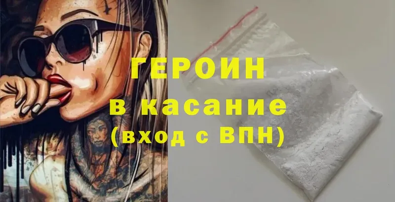 Героин Heroin  где купить наркоту  omg   Дегтярск 